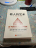 看人的艺术 实拍图