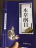 本草纲目/国学经典精粹丛书 实拍图