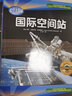 太空大揭秘：身临其境的太空之旅（套装共6册） 实拍图