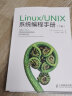 Linux/UNIX系统编程手册(上、下册) 晒单实拍图