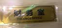 幻影门牌科室牌总经理室办公室公司标示指示牌部门标牌双色板雕刻可定制定做 K01 28*9cm 实拍图