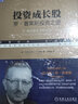 投资成长股：罗·普莱斯投资之道 实拍图