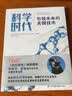 科学时代：引领未来的关键技术  霍金等科学家写给大众的简明现代科学史！看众多先进科技如何改变人类生活！ 实拍图