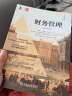财务管理（原书第10版） 实拍图
