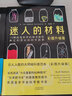 【现货速发】迷人的材料+液体（彩图版）共2册马克·米奥多尼克 著 实拍图
