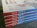 Java编程讲义 实拍图
