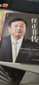文学名家名著：任正非传（精装） 实拍图