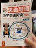小学英语阅读100篇 五、六年级 全彩思维导图 课外阅读（扫码赠音频）-昂秀外语 实拍图