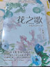 （六年级)花之歌（新版·小学语文同步阅读书系） 实拍图