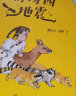 动物园地震（鲁迅文学奖得主制造的一场心灵地震，激发孩子对自由和梦想的追寻！）人民文学出版社  实拍图