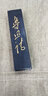 曹素功铁斋翁书画宝墨 油烟101墨锭 上海墨厂 书法国画用墨块 五石漆烟 下墨快不易洇 62克 实拍图