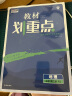 高中教材划重点 高一下地理 必修第二册 RJ人教版 教材同步讲解 理想树2023版 实拍图