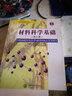 正版 材料科学基础（第三版） 胡赓祥 上海交大 材料科学基础教程教科书 高分子链 晶体结构晶体学基础基础电子 实拍图