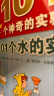 101个神奇的实验 套装全2册 海豚科学馆水的实验植物的实验 7-14岁(身边的科学儿童科学科普启蒙书绘本书籍童书一年级 少儿百科全是十万个为什么幼儿图书故事百万百答） 实拍图