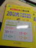 幼小衔接 20以内不进位加法、不退位减法（口算心算）轻松上小学全套整合教材 大开本 适合3-6岁幼儿园 一年级幼升小数学练习  实拍图