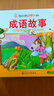 红贝壳金色童书：成语故事（注音版） 实拍图