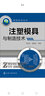 模具技术丛书：注塑模具与制造技术 实拍图