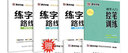 墨点字帖 圆体英文字帖成人英语临摹描红练字帖花体 硬笔书法练习练字贴成年人钢笔 实拍图