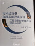 房屋建筑和市政基础设施项目工程总承包管理办法理解与适用 实拍图