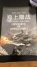 第二次世界大战纵横录（彩色版）：海上鏖战· 第二次世界大战著名海战 实拍图