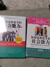 如何培养孩子的社会能力1+2 樊登推荐全2册青春期教育 社交能力提升 正面管教教孩子解决冲突 儿童教育家庭教育孩子的育儿书籍正版 实拍图