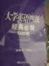 新东方 大学英语四级经典必背500句 实拍图
