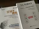 心理咨询与治疗译丛-交互沟通分析（TA）：100个关键点与技巧 实拍图