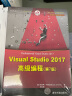 Visual Studio 2017高级编程（第7版） 实拍图