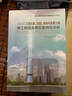 工程抗震、加固、结构与安装工程施工新技术典型案例与分析 实拍图