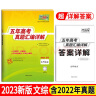 2023新高考五年高考真题 地理 2018-2022年高考真题汇编详解 天利38套 实拍图