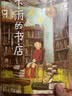 下雨的书店（套装全2册） （爱心树童书） 实拍图