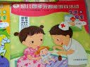 幼儿园多元智能游戏活动：生活与安全（小班下）（全国版） 小班下学期生活安全启蒙幼儿园幼儿安全教育课程书 实拍图