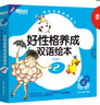 新东方成长为更好的自己：好性格养成双语绘本2(全9册) 儿童好习惯养成绘本 幼儿园启蒙早教书籍情绪情商管理性格培养3一6宝宝睡前阅读故事书 阅读狂欢节 实拍图