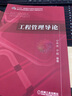 工程管理导论 实拍图