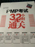 PMP考试32小时通关 实拍图