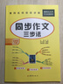 五年级同步作文下册部编人教版小学5年级下语文同步阅读写作训练作文辅导书 实拍图