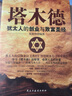 全3册 塔木德大全集犹太人的创业与致富之道犹太人的智慧羊皮卷情商书籍 塔木德+犹太人智慧+羊皮卷 实拍图