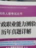 深圳市人事考试丛书:行政职业能力测验历年真题详解 实拍图