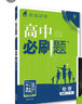 高中必刷题 高二下物理 选修3-2 RJ人教版 旧教材 理想树2023版 实拍图