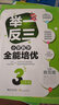 举一反三 小学数学全能培优：四年级（升级版） 实拍图
