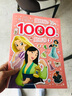 超好玩的1000个贴纸书 女孩版 （迪士尼公主1、2/冰雪奇缘1、2）（4册套装） 实拍图