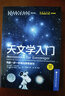 夜观星空+天文学入门 共2册  天文学入门书籍 星空图鉴 宇宙太空百科全书天体摄影科普读 实拍图