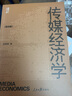 传媒经济学 晒单实拍图