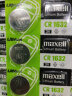 麦克赛尔（Maxell）CR1632 3V纽扣电池5粒装汽车钥匙遥控器电子秤电脑主板电子手表锂电池 实拍图