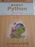 跟小海龟学Python(异步图书出品) 实拍图