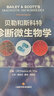 贝勒和斯科特诊断微生物学 实拍图