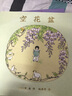 空花盆（麦克米伦世纪童书馆） 实拍图