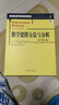正版 数学建模方法与分析 原书第4版 Mark Meerschaert 密歇根州立大学 华章译丛 9787111485698 机械工业出版社 实拍图