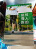【当当】惊人的超慢跑（跑得越慢越健康！畅销8年，改变百万人的运动习惯！） 实拍图
