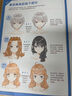 表情集：这样画漫画人设就稳啦 25种人物角色375款表情设定 飞鸟社漫画人物表情零基础教程 P站人气绘师颜值干货萌系Q版 实拍图